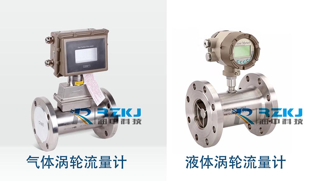 氣體渦輪流量計(jì)與液體渦輪流量計(jì)區(qū)別